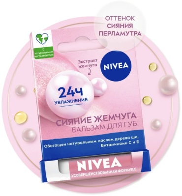 NIVEA бальзам Сияние Жемчуга 4.8 г