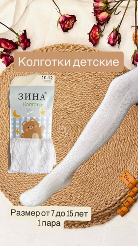 Колготки классические Home baby белый