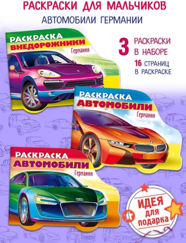 Раскраска Hatber АВТОМОБИЛИ МИРА