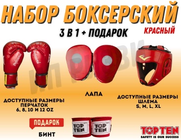 TOP TEN набор TB-022R