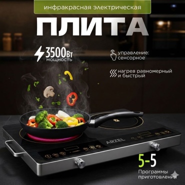 Настольная плита ARZEL BMR-1007 мультиколор