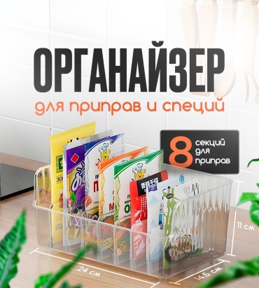 Органайзер для специй -, пластик