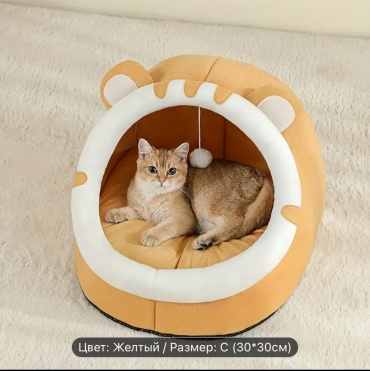 Домик-лежанка для кошек и собак желтый 30x30 см