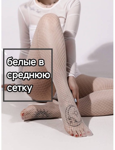 Колготки белый