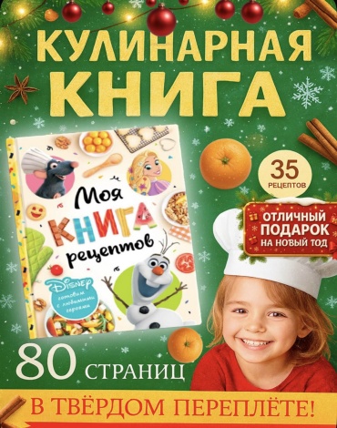 Книга рецептов детская