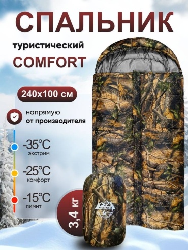 Чайка Comfort 600 камуфляж