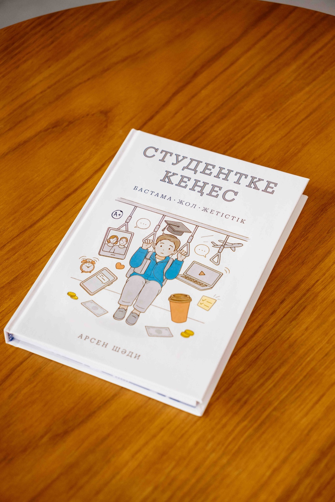 Книга Студентке кеңес