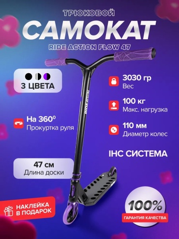 Самокат RIDE ACTION 641974380 фиолетовый
