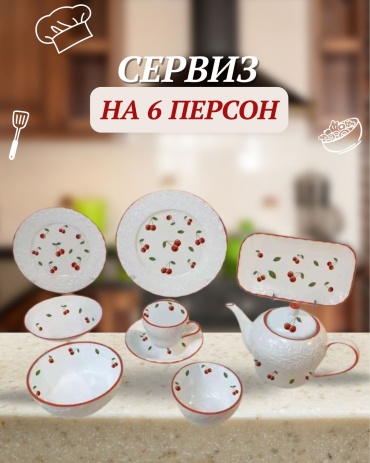 Сервиз на 6 персон , предметов: 34, столовый, керамика