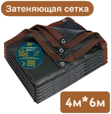 Сетка затеняющая 875412, полиэтилен