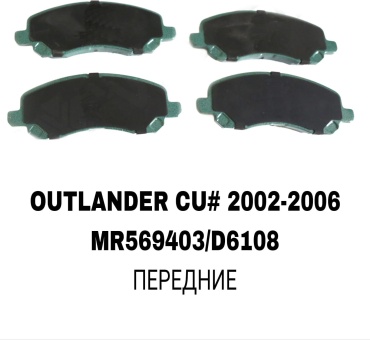 Колодки SOFRET MR569403
