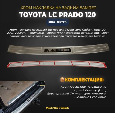Prestige 30388477_HR-PR120-ZD для Toyota Land Cruiser Prado 2003-2009 серебристый