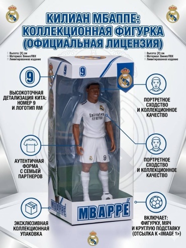 Футболист 20 см 1 шт