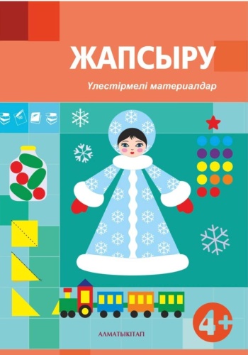 Жапсыру