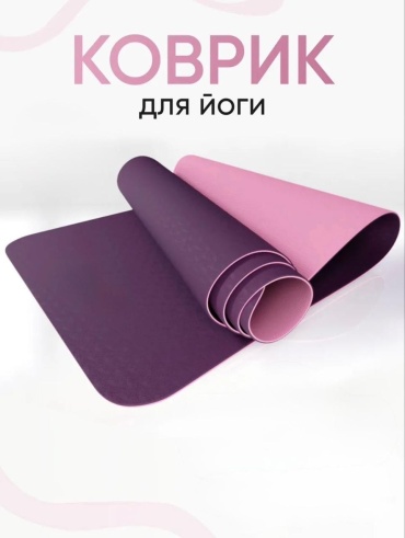 Sabreel Фитнес 183*61*0.6 фиолетовый