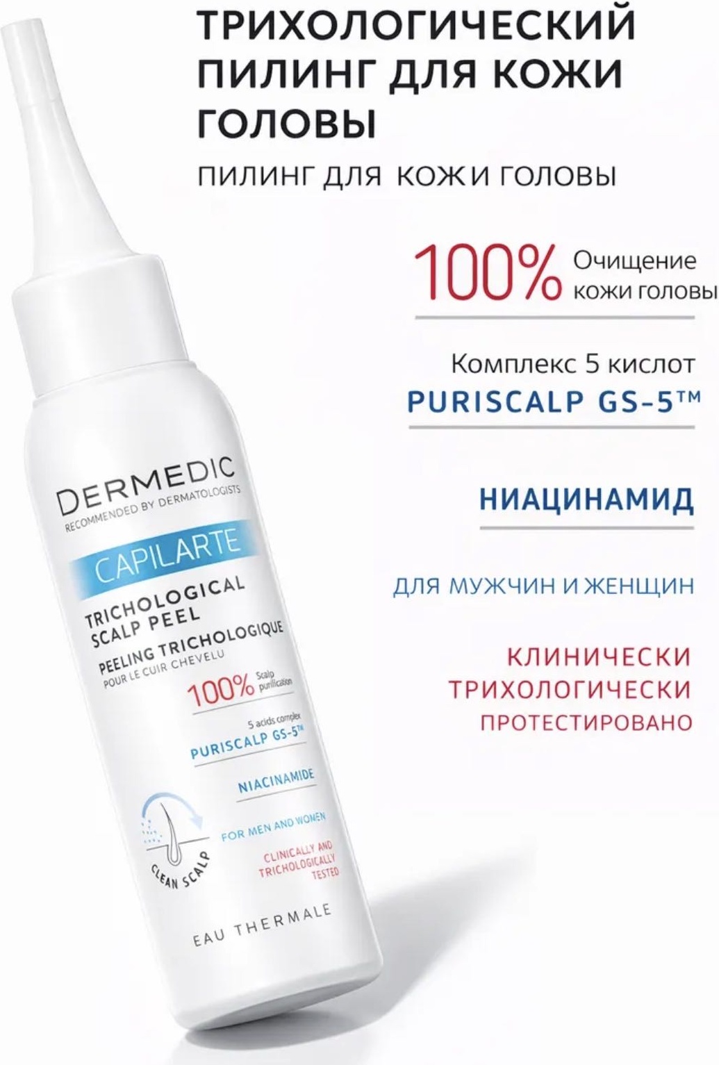 Dermedic Dermedic трихологический пилинг для кожи головы 100 млн лосьон 150 г