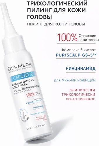 Dermedic Dermedic трихологический пилинг для кожи головы 100 млн лосьон 150 г