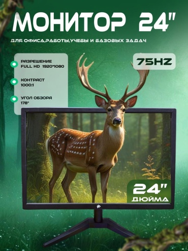 Монитор 24" Pantera 987901-24-толстый черный