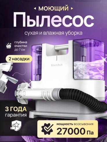 Пылесос BlackBull Clean Pro 3 белый