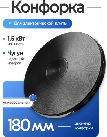 Конфорка Abat 990000001 черный