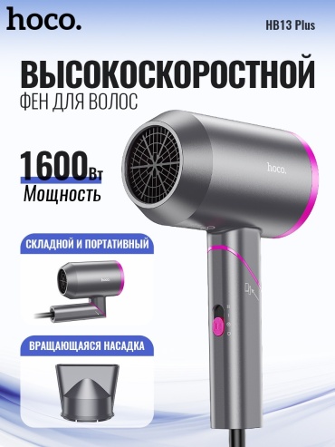 Hoco HP13 plus фен черный