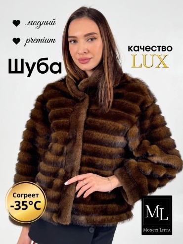 Шуба Moncci Litta коричневый