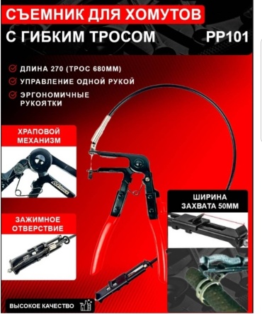 Tools клещи для хомутов TS-001