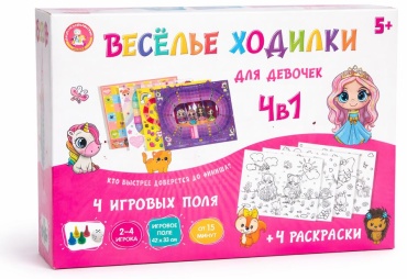 Настольная игра Десятое Королевство «Весёлые ходилки для девочек» 4 в 1, 2–4 игрока, 5+, с раскрасками
