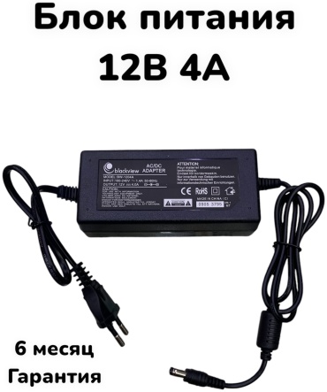 Blackview блок питания 12v-4A