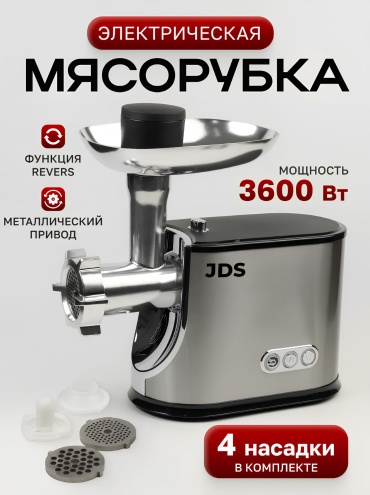 Мясорубка JDS UltraMeat MG-3600 серебристый