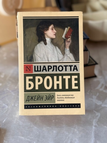 Книга Бронте Ш, Джейн Эйр