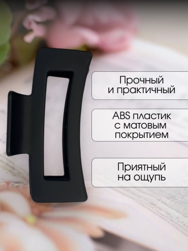 Заколка краб 1 шт