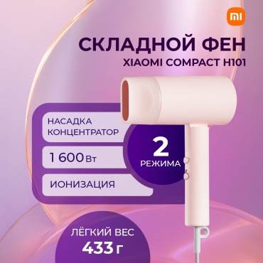 Xiaomi Compact H101 фен розовый