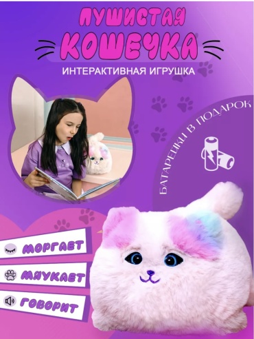 Интерактивная игрушка Zefirka Кот FLUFF