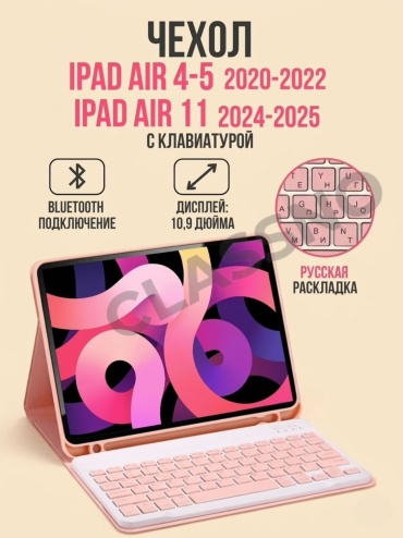 Чехол CLASSNO для Apple iPad Air 11 (2025), iPad Air (2020), iPad Air (2022), iPad Air 11 (2024) 10.9 дюйм розовый