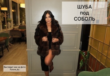 Шуба темно-коричневый