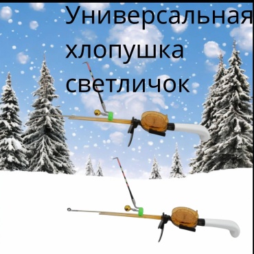 ПИРС Пирс 70 для зимней рыбалки 0.48 м