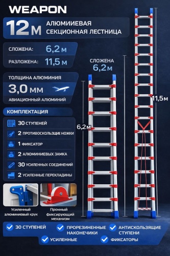 WEAPON лестница WEAPON 12M, 1150