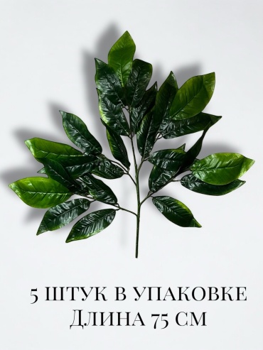 Ветка декоративная веточка 75 см, 4568754