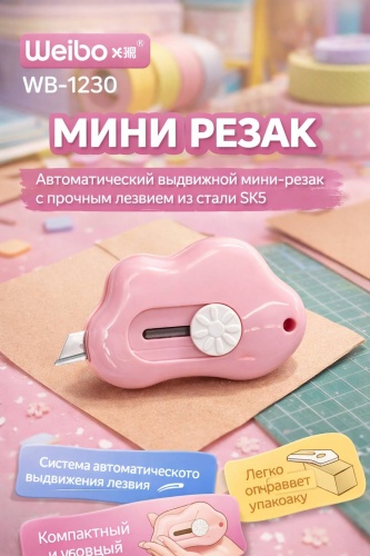 Резак для бумаг 575268105, А5 формат, розовый