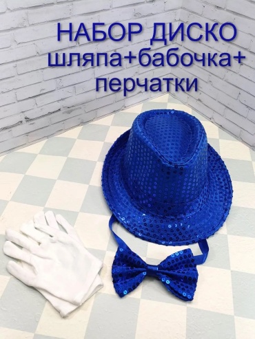 Карнавальная шляпа бабочка перчатки