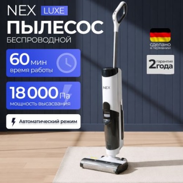 Пылесос NEX 100 Ultra+ белый