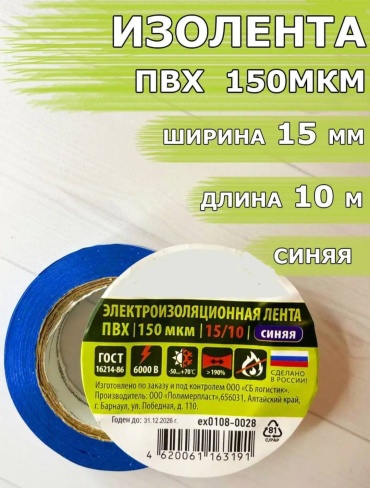 Изолента ПВХ цвет синий, 10 м х 15 мм, 1 шт.