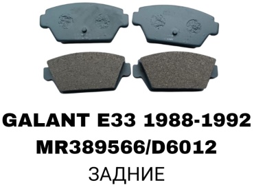 Колодки SOFRET MR289566