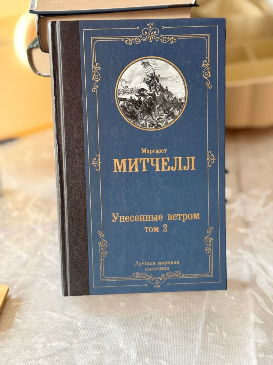 Книга Митчелл М: Унесенные ветром