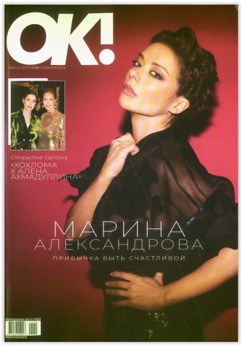 Ок! №50-51 (937-938) / 2024