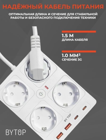 Сетевой фильтр 100 кубов SG420-U W, 1.5 м
