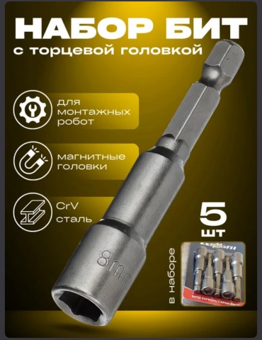 Набор бит 30360988_815289784 5 шт