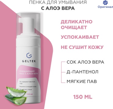 Гельтек Очищающий с Алоэ Вера мусс 150 мл