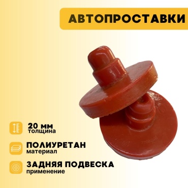 Проставка стойки 385584